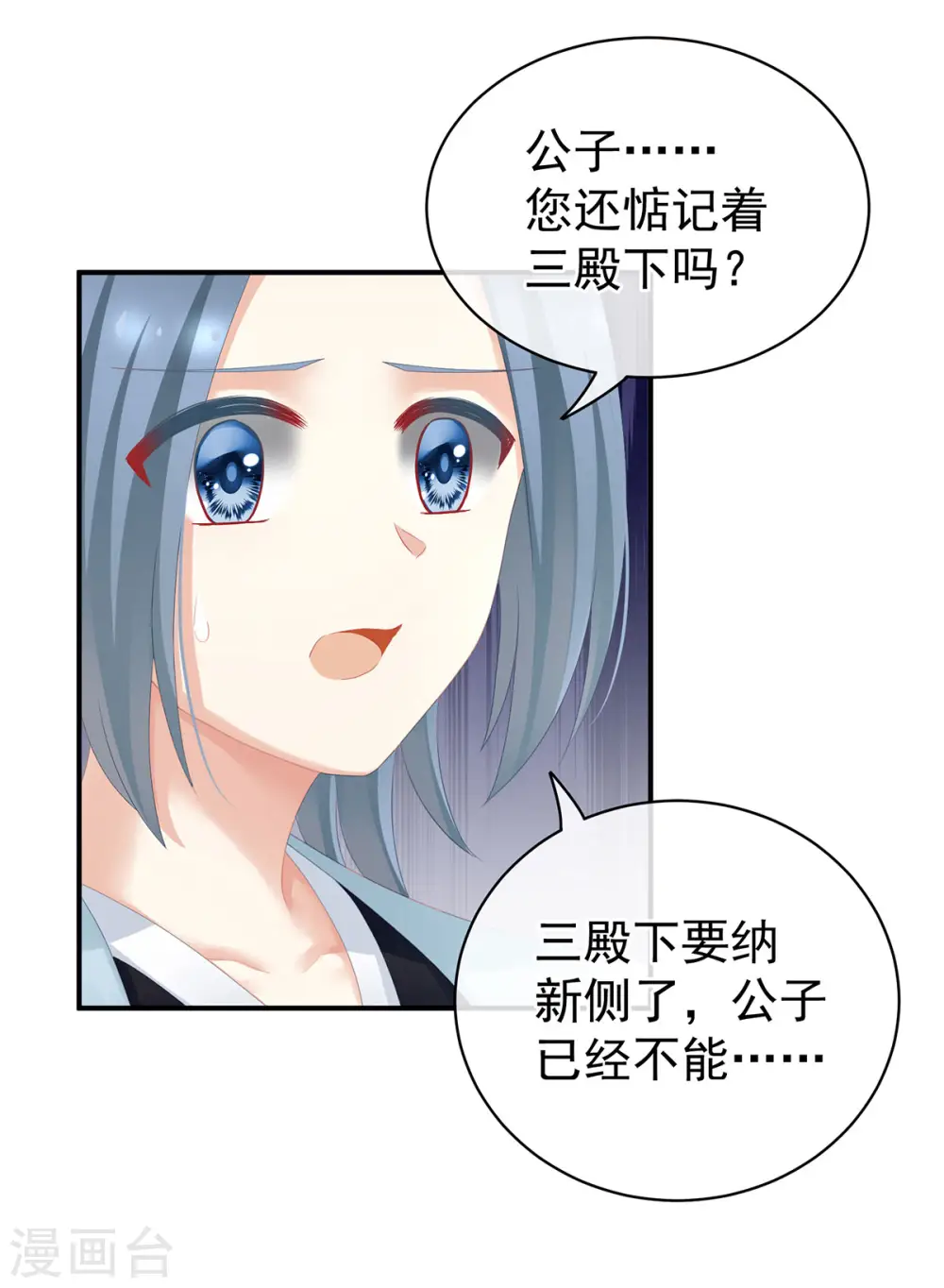 女帝的后宫免费第二季漫画,第113话 舍不得我？2图