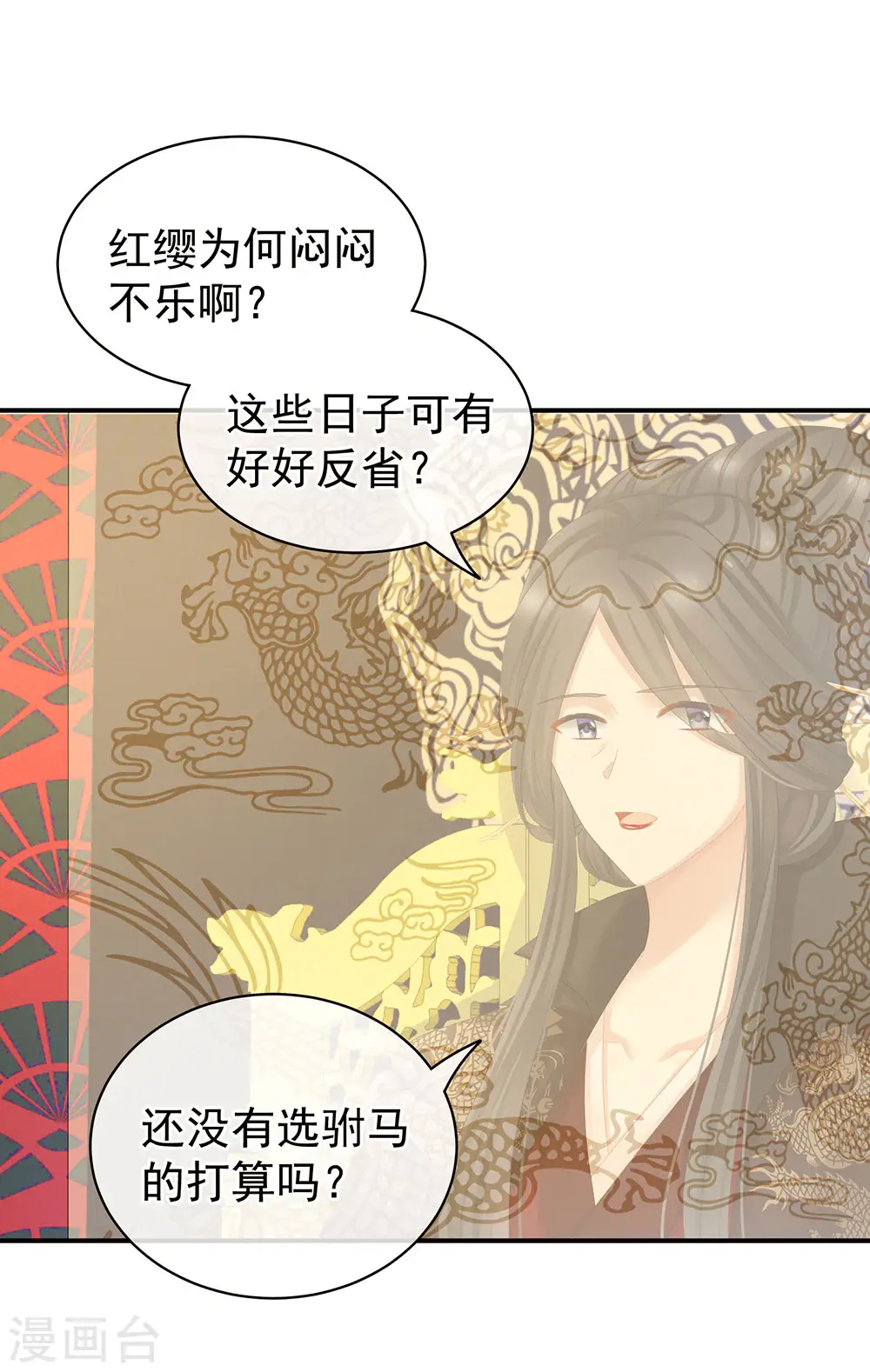 女帝的后宫下拉式免费漫画,第64话 献给皇帝的美人2图