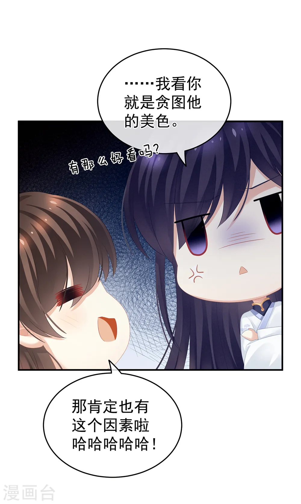 女帝的后宫免费第二季漫画,第134话 叫我先生1图