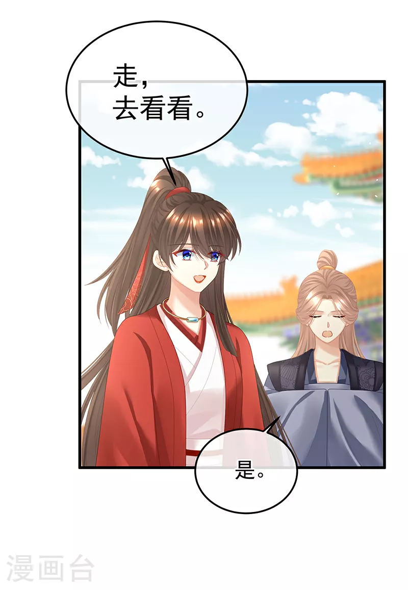 女帝的后宫吻戏漫画,第二季第21话 娶我2图