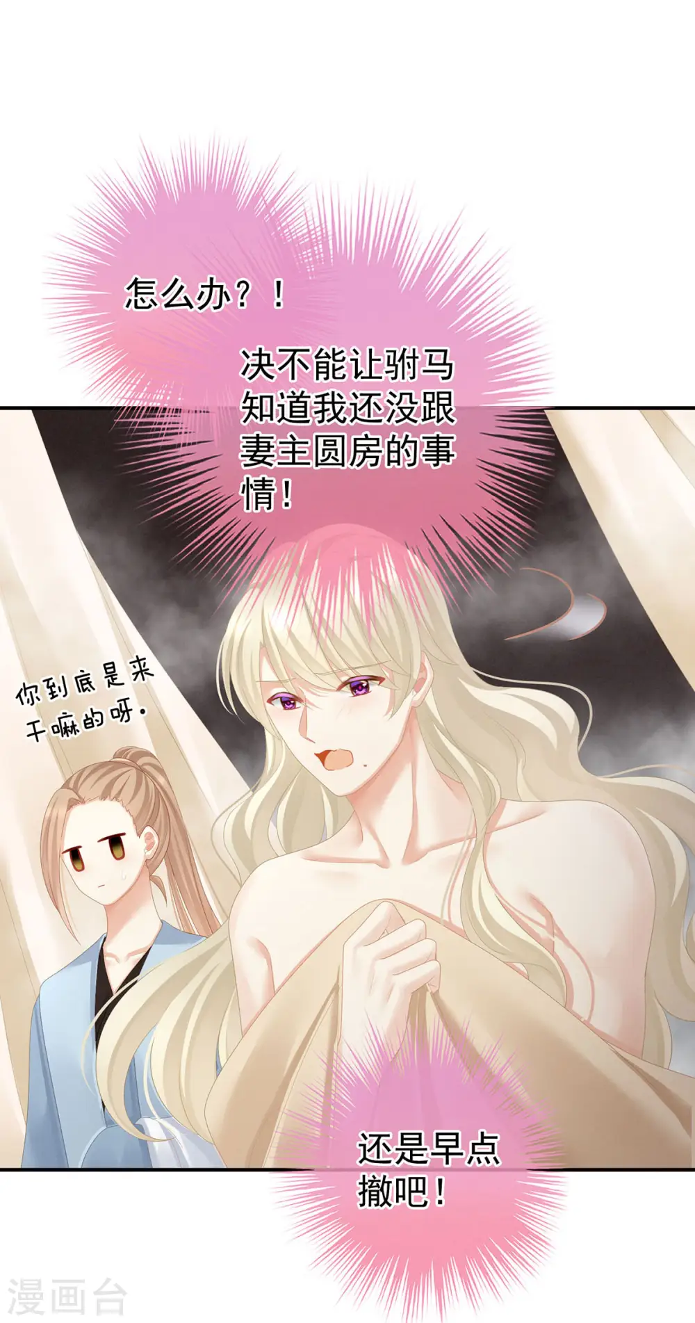 女帝的后宫下拉式免费漫画,第98话 男人共浴1图