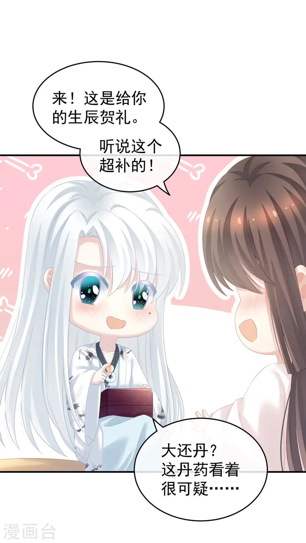 女帝的后宫第二季全集免费下拉式漫画,白玉番外 吃奶奶1图