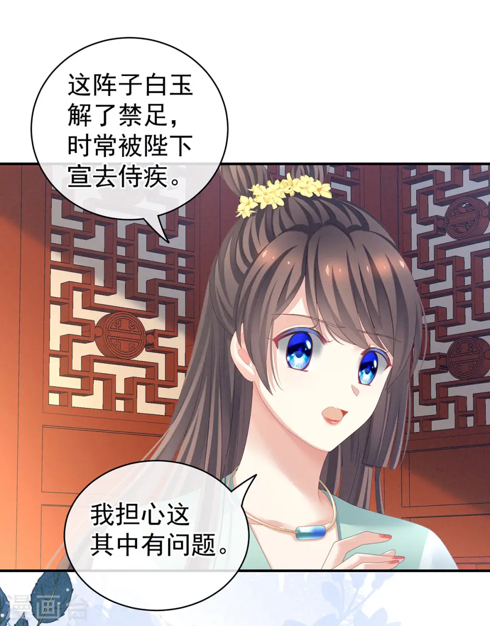 女帝的后宫免费阅读下拉式酷漫屋漫画,第114话 哥哥们饶了我~2图