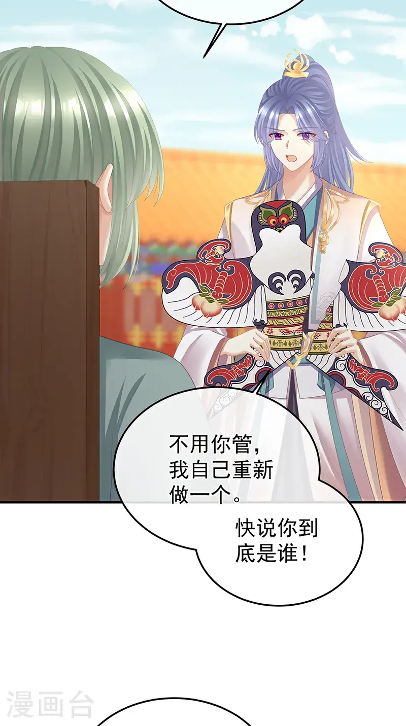 女帝的后宫漫画免费观看下拉式漫画,第二季第46话 他是皇后1图