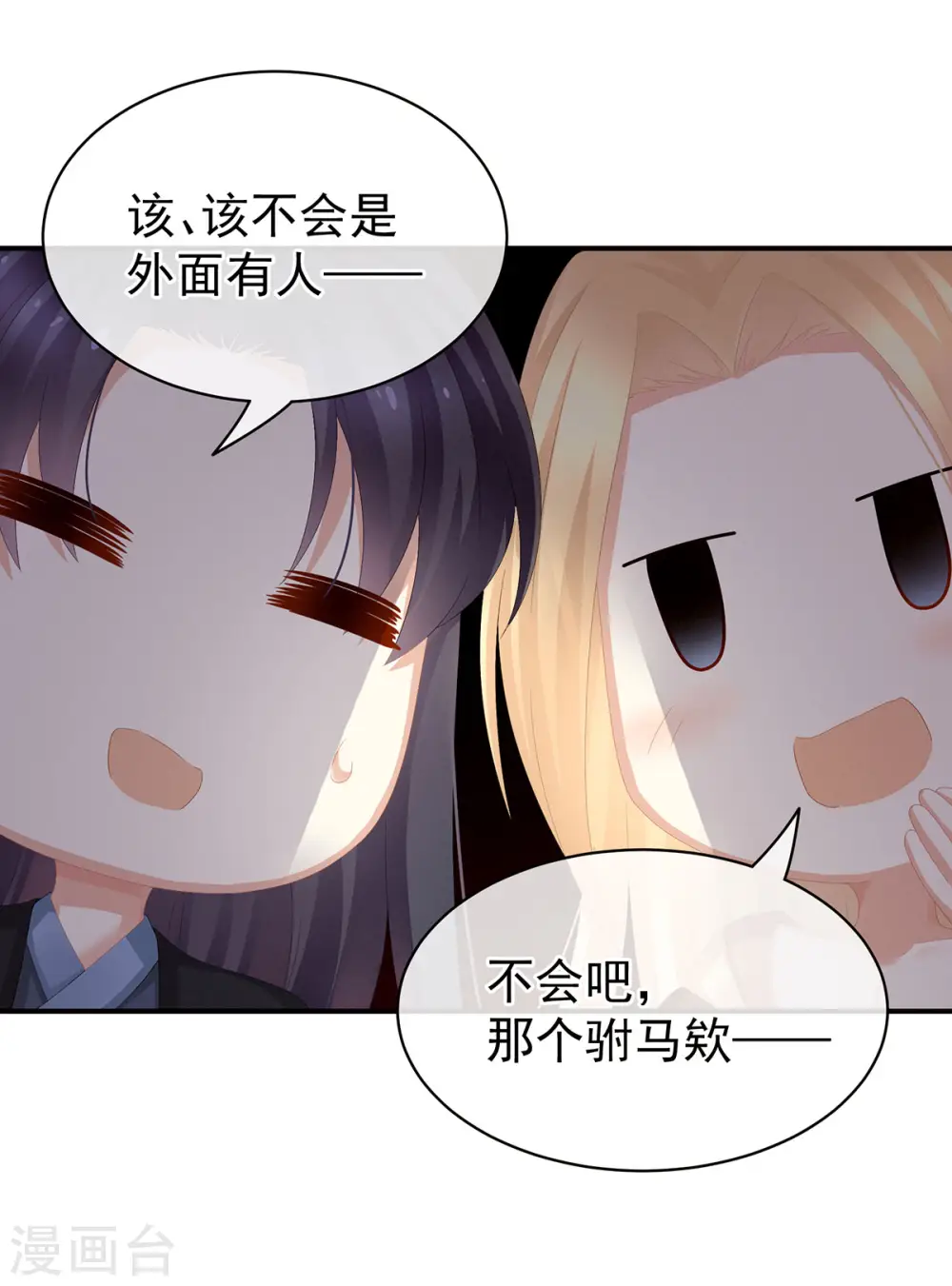 女帝的后宫漫画免费观看下拉式漫画,第78话 好好补补身子2图