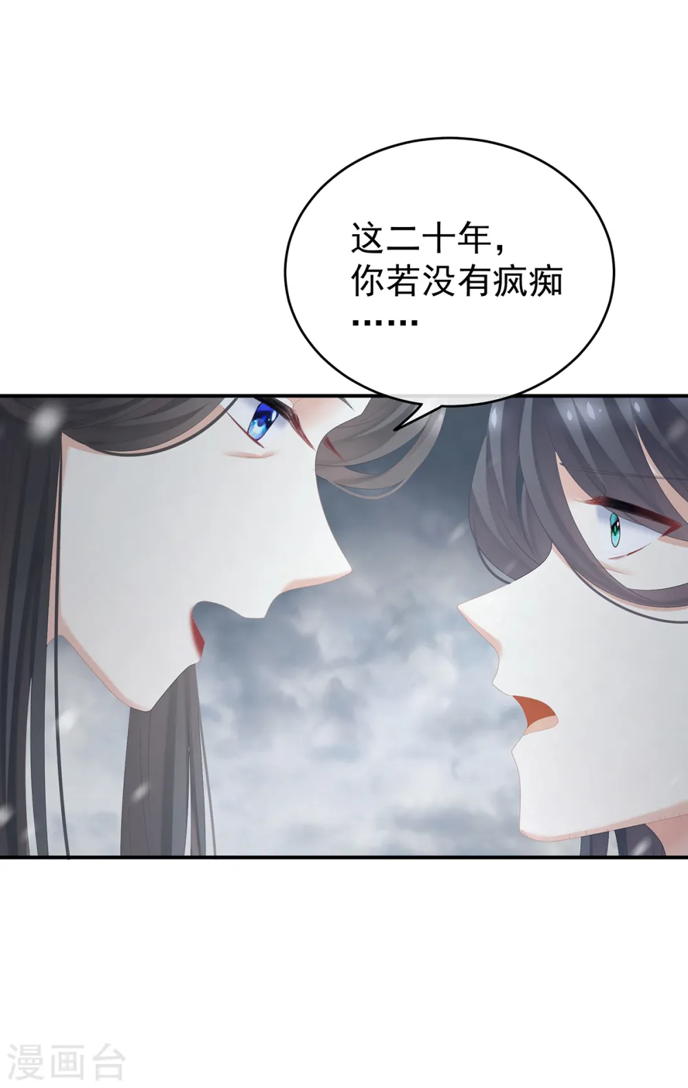 女帝的后宫漫画,第256话 美人迟暮2图