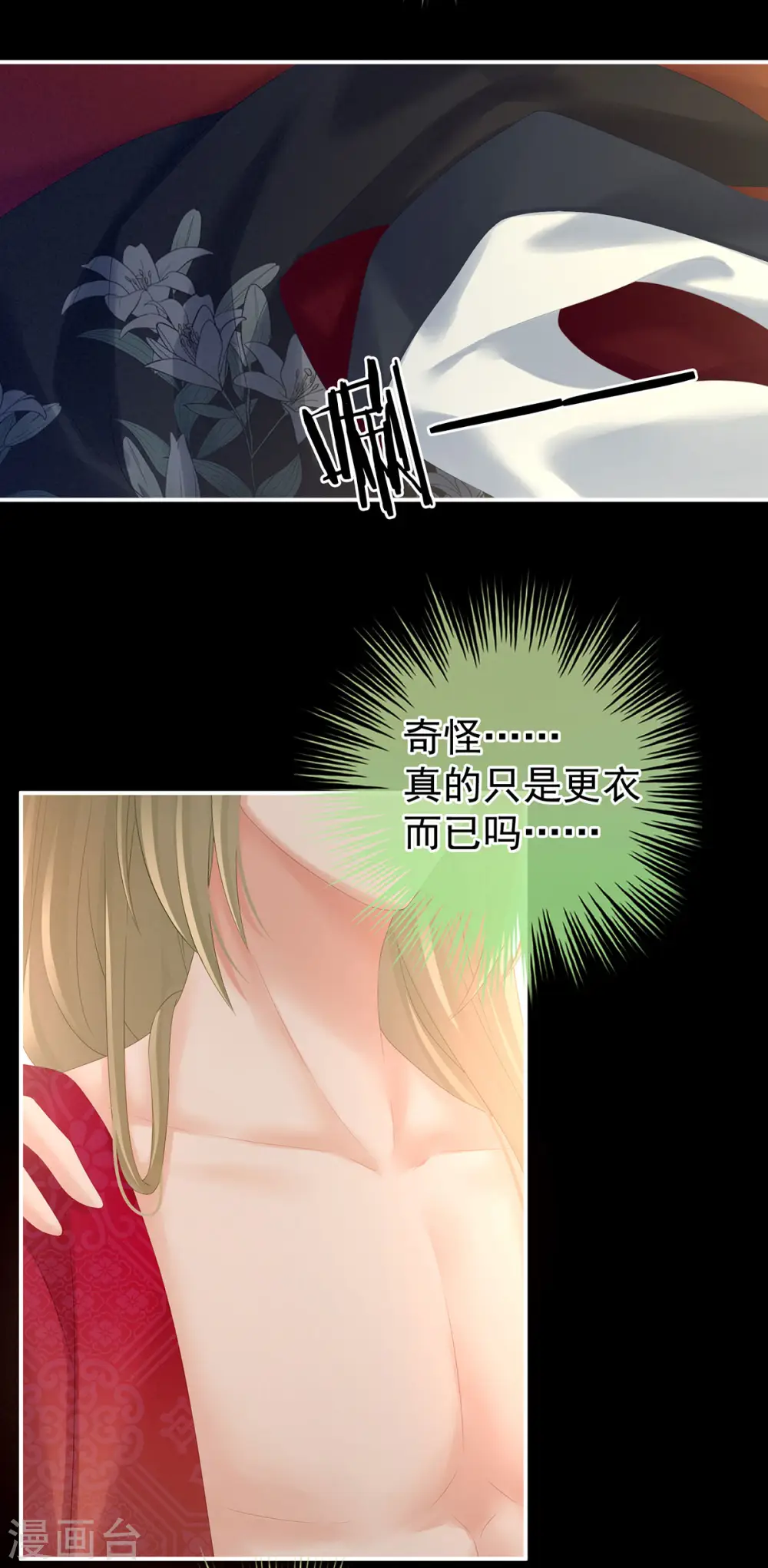 女帝的后宫免费看漫画,第200话 宁王大婚2图