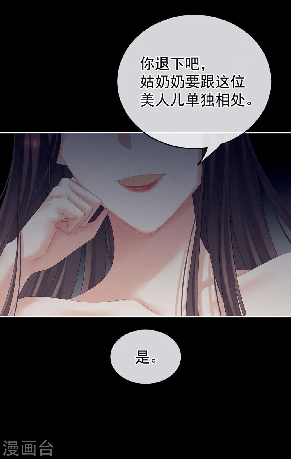 女帝的后宫漫画下拉式漫画,千寒番外 惊鸿花魁1图