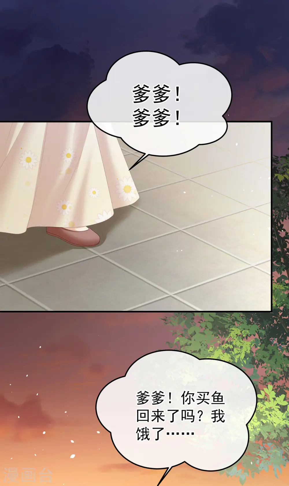 女帝的后宫全集免费阅读下拉式六漫画漫画,第377话 心有朝夕，星月与共（下）1图