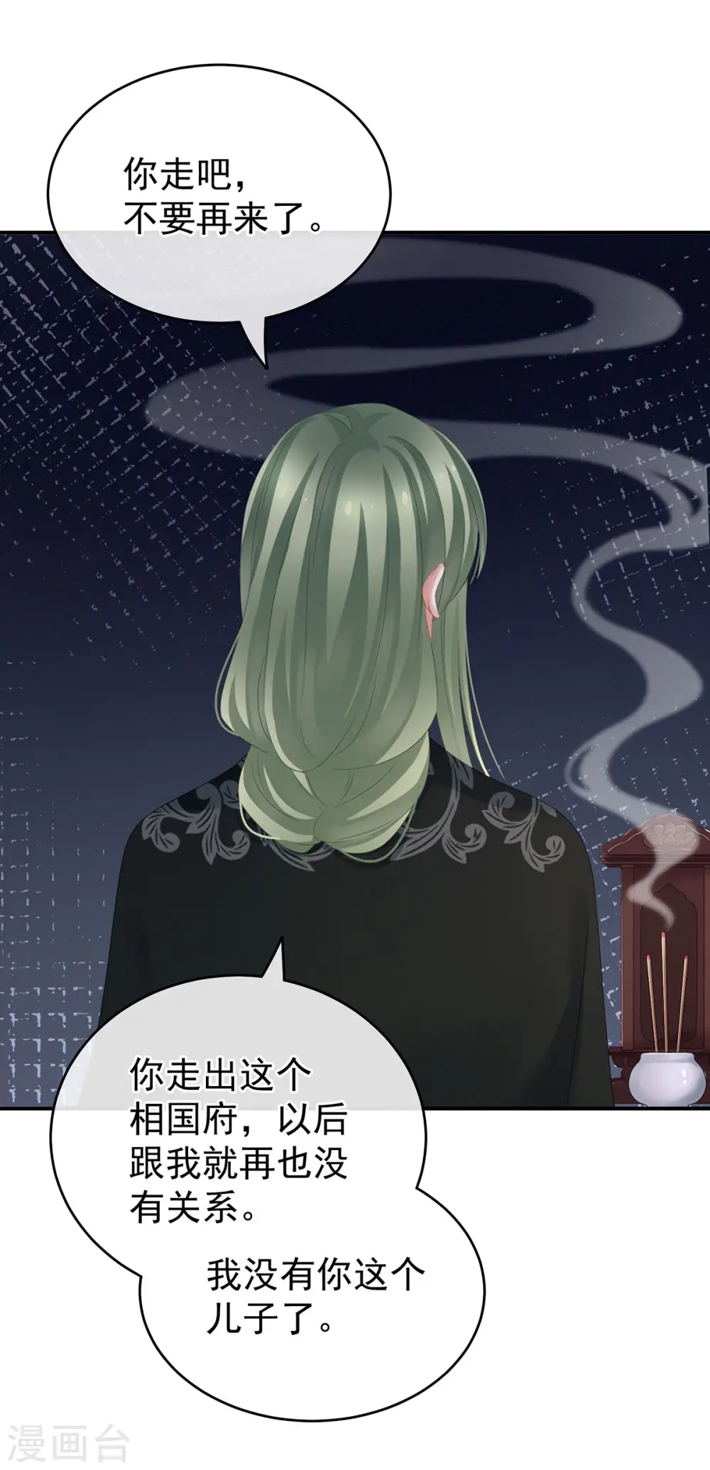 女帝的后宫免费漫画免费阅读全集漫画,第149话 一刀两断1图