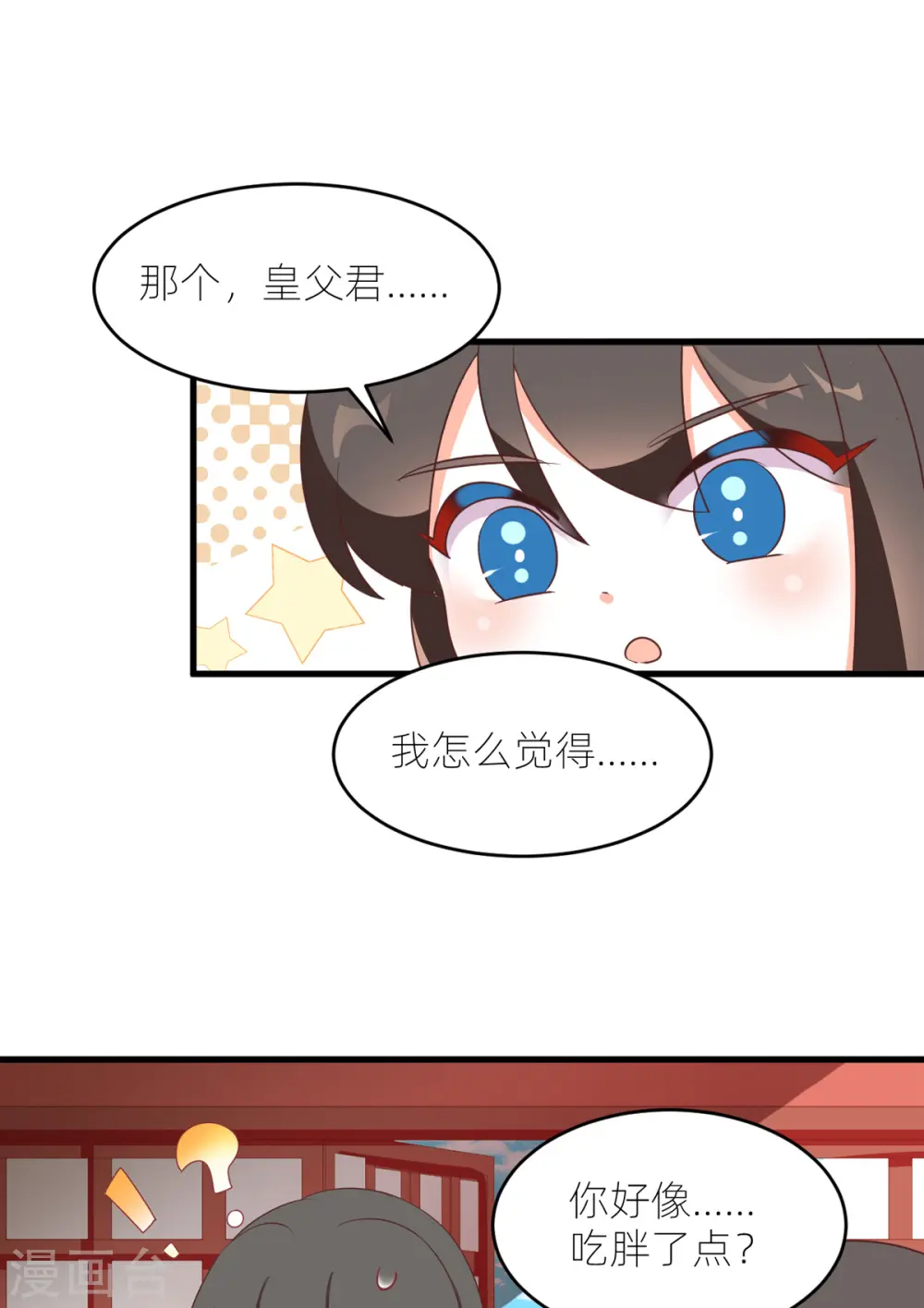 女帝的后宫免费看漫画,番外10 冷宫小爸求温暖2图