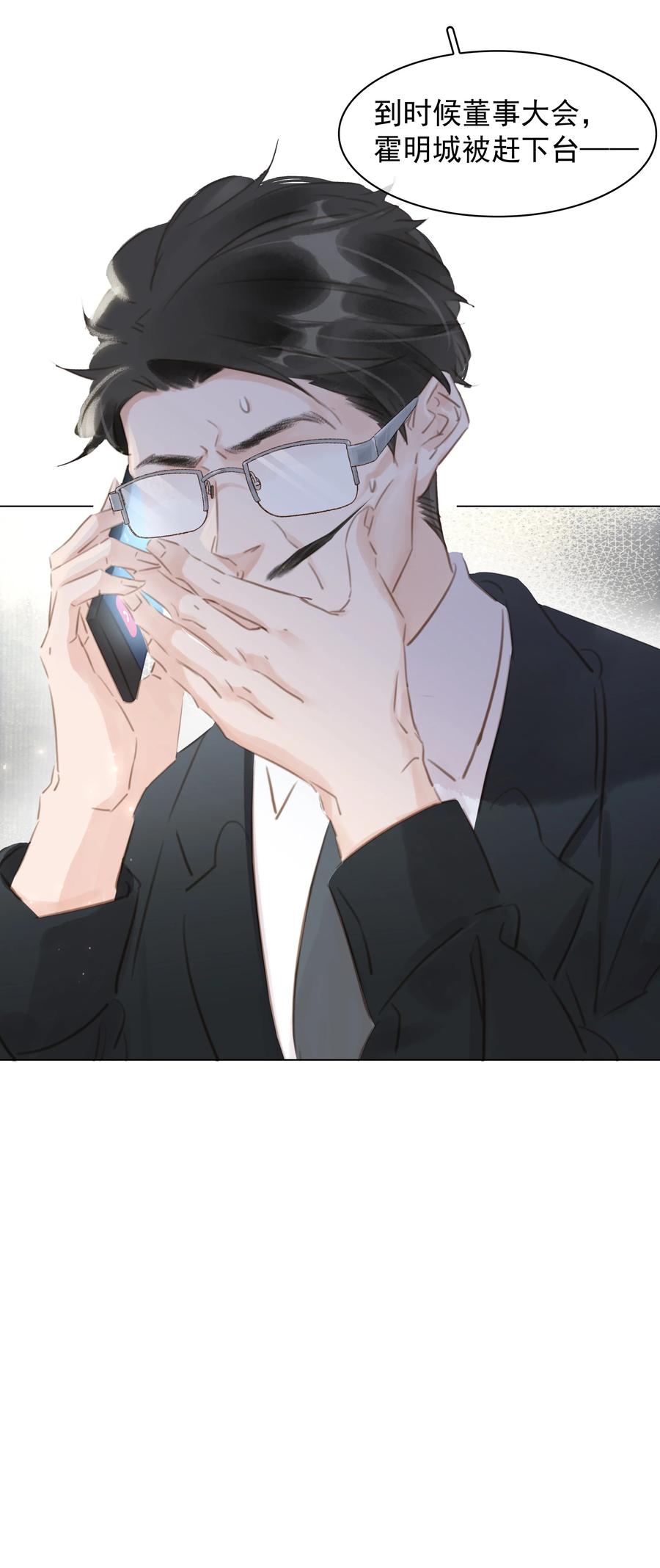 不做软饭男漫画,033 想我的…大宝贝2图