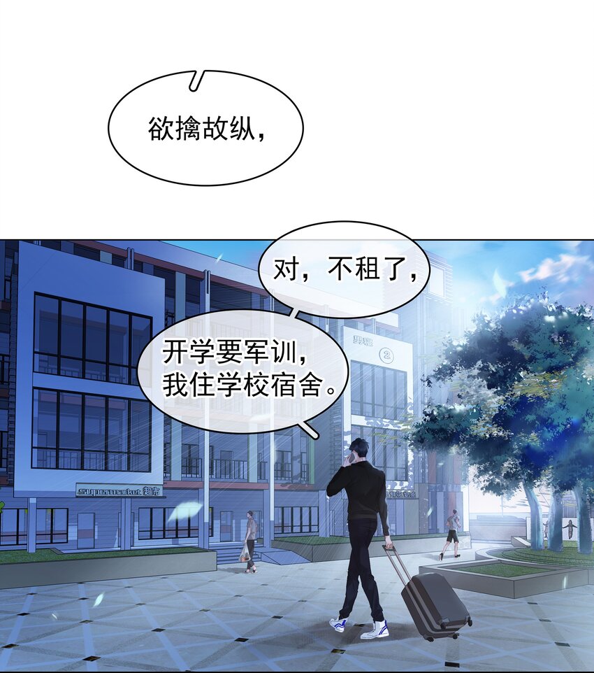 不做软饭男漫画,002 橘子汽水1图