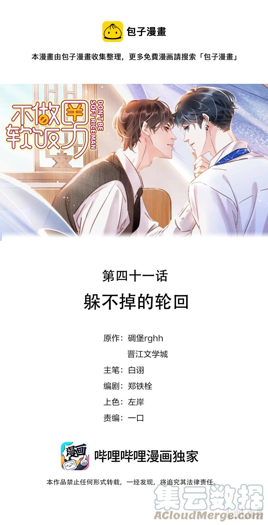 不做软饭男漫画,041 躲不掉的轮回1图