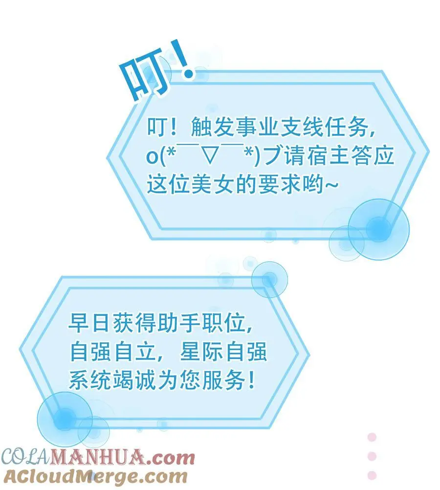 不做软饭男漫画,130 失去才懂得珍惜2图