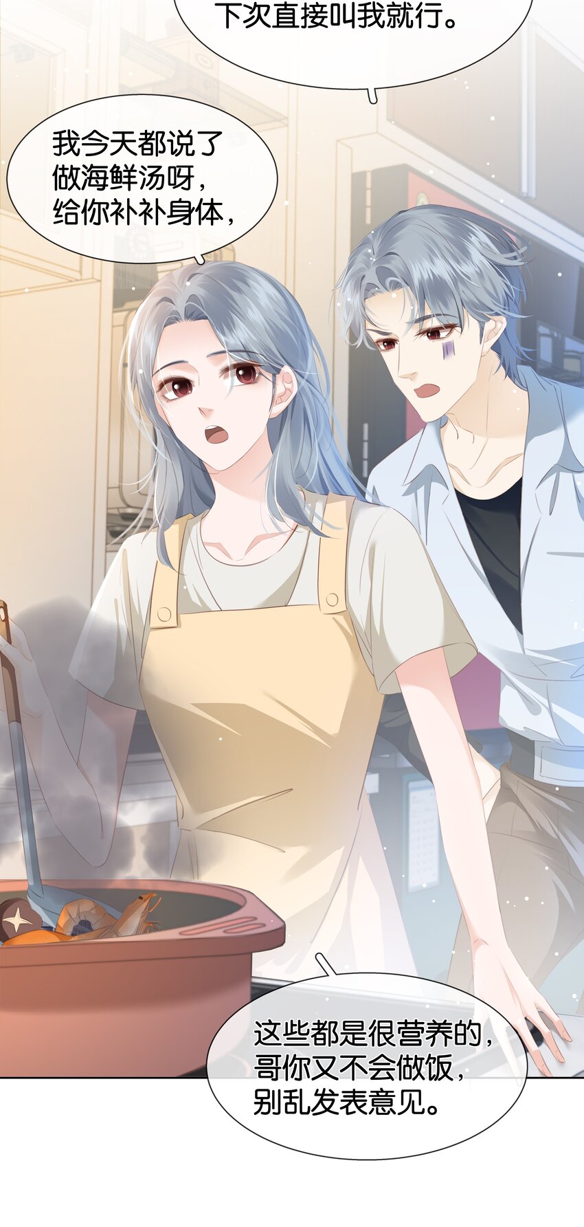 不做软饭男漫画,084 我是你的死忠粉1图