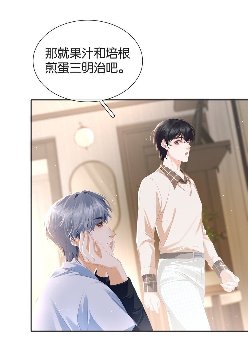 不做软饭男漫画,087 反差萌2图