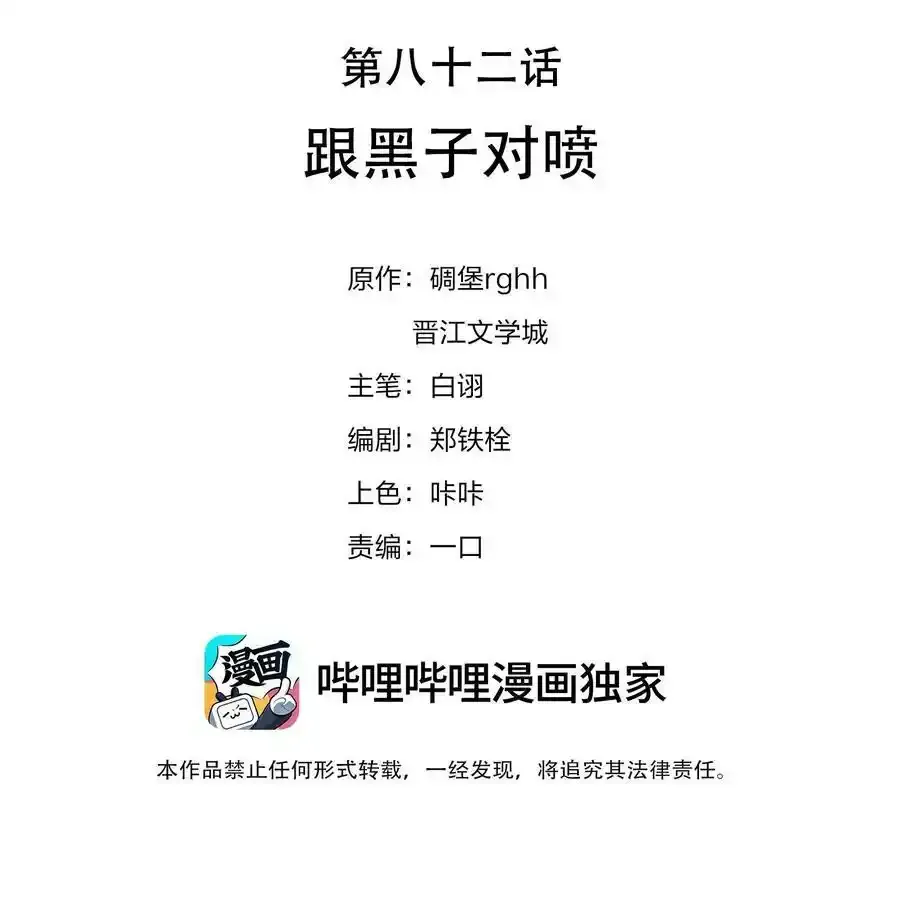 不做软饭男漫画,082 跟黑子对喷2图