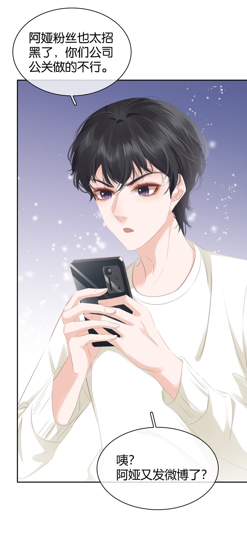不做软饭男漫画,085 你是个假粉1图