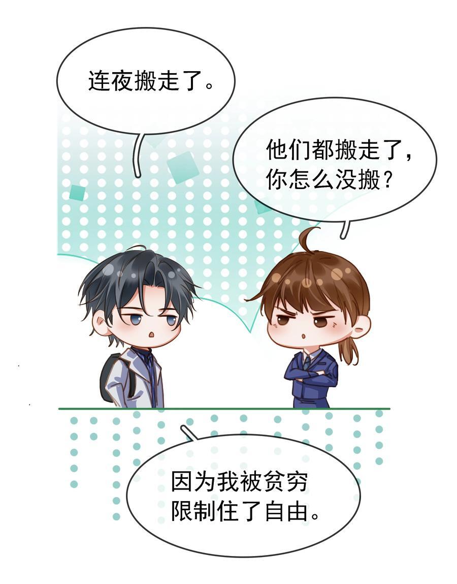 不做软饭男漫画,119 濒死2图