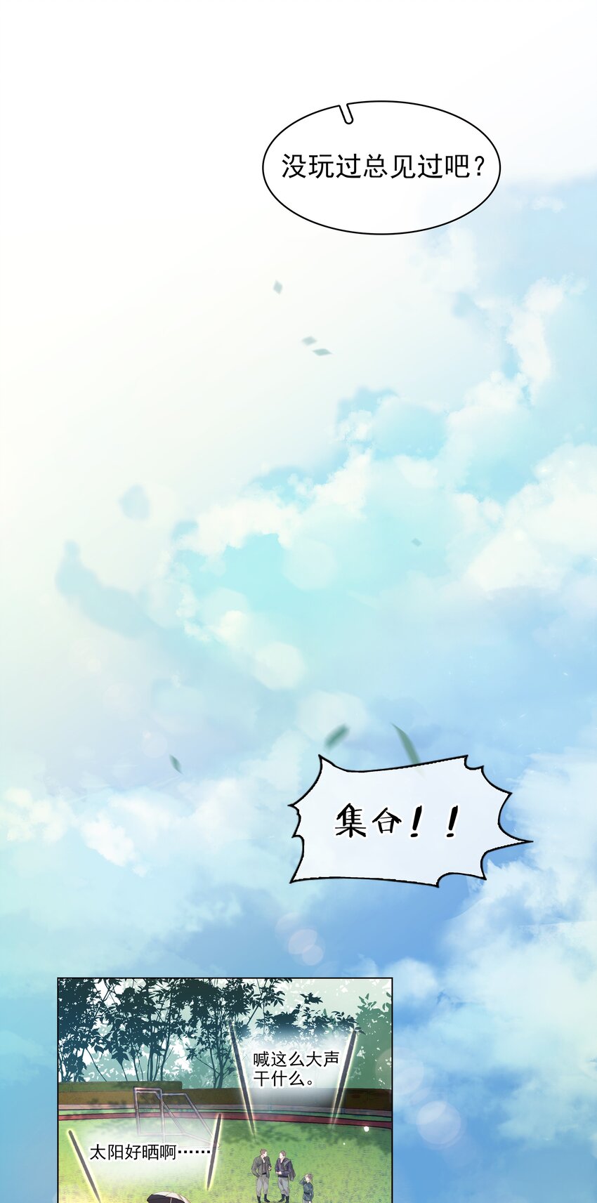 不做软饭男漫画,002 橘子汽水2图