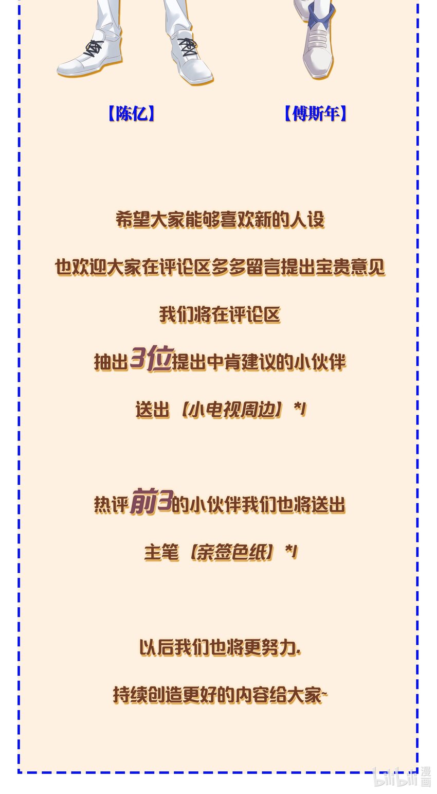 不做软饭男漫画,活动福利 人设重置2图