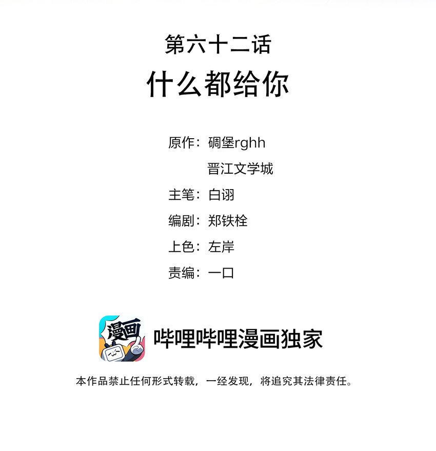 不做软饭男漫画,062 什么都给你2图