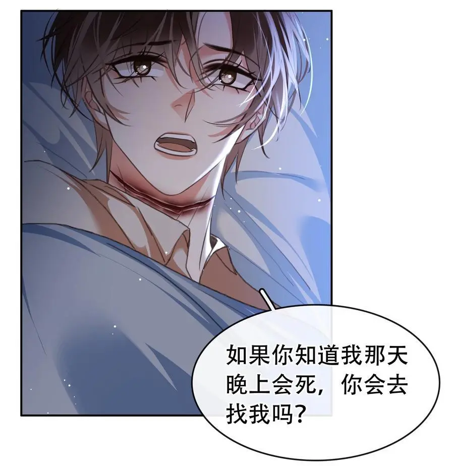 不做软饭男漫画,129 严遇，我喜欢你1图
