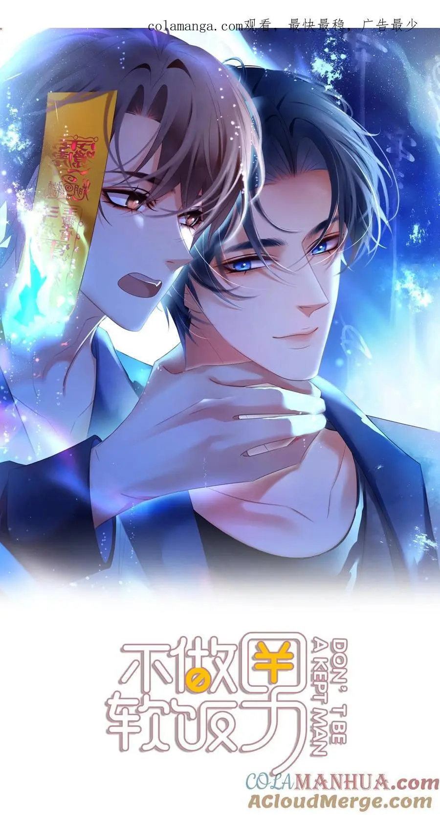 不做软饭男漫画,125 跟我回家1图
