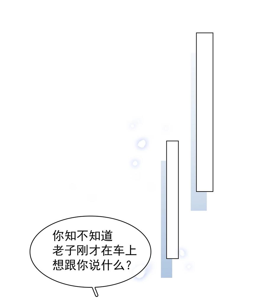 不做软饭男漫画,039 你活我才能活2图