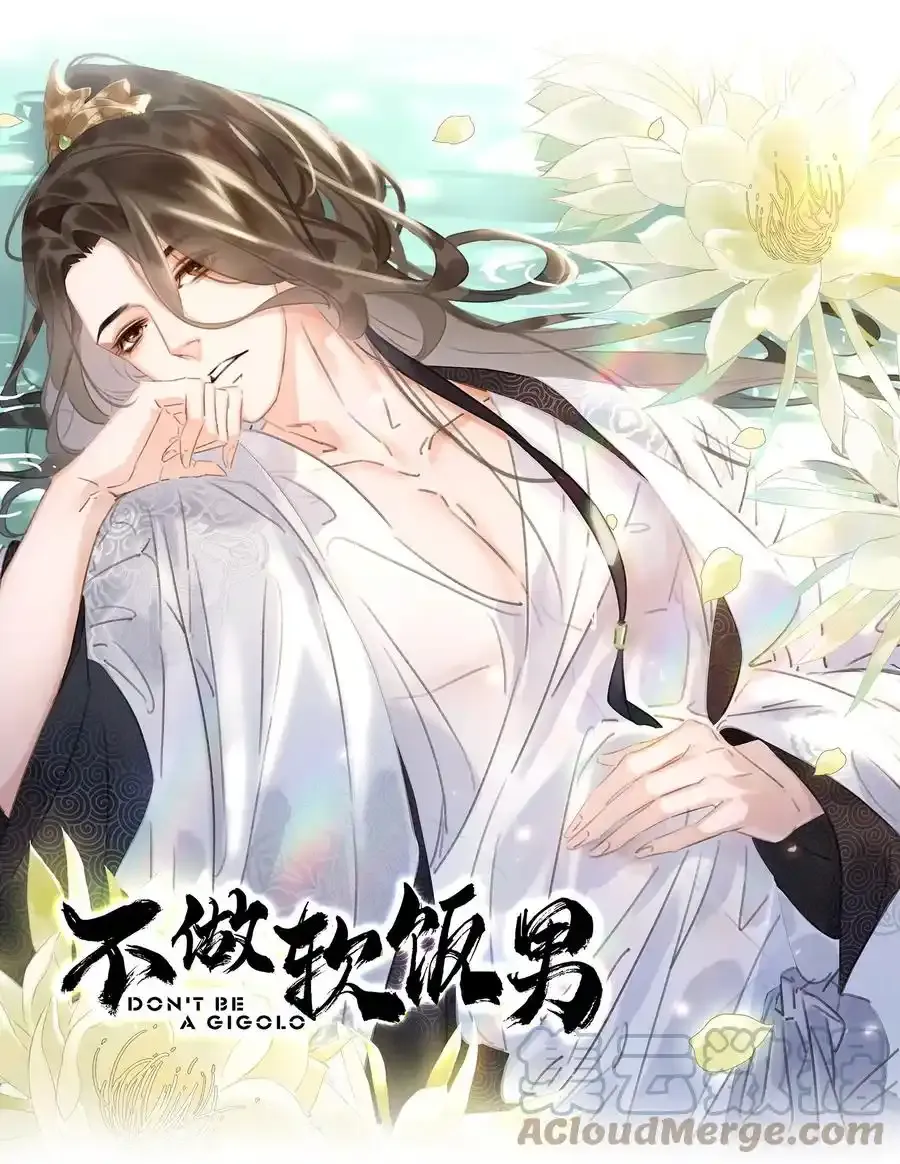 不做软饭男漫画,请假 公告2图