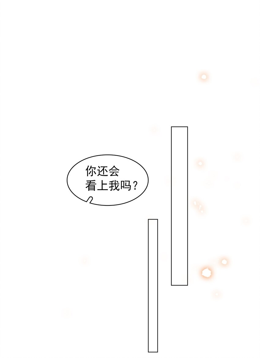 不做软饭男漫画,017 等你回来2图