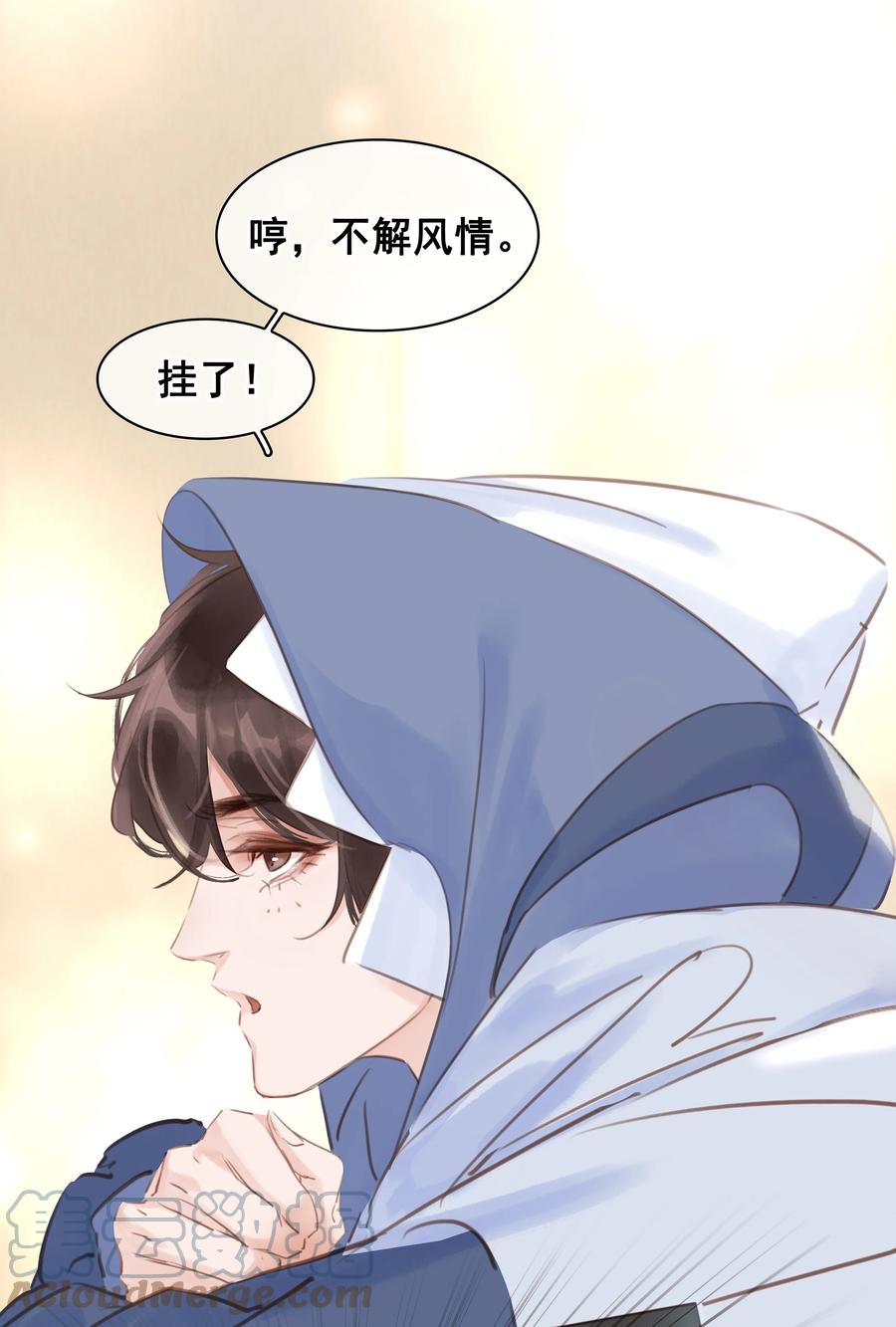 不做软饭男漫画,032 这个男人太闷骚1图