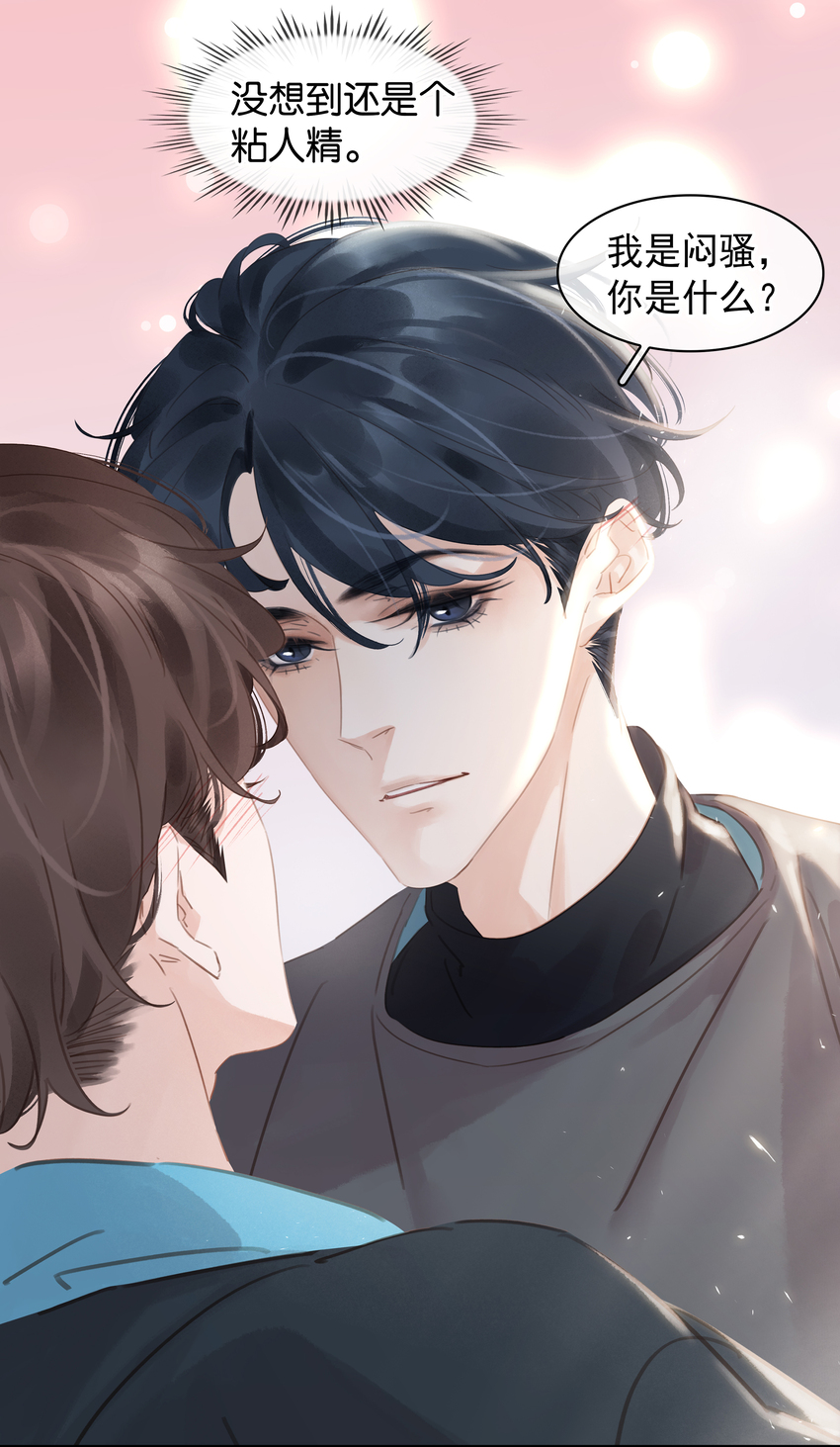 不做软饭男漫画,009 像是一个梦2图