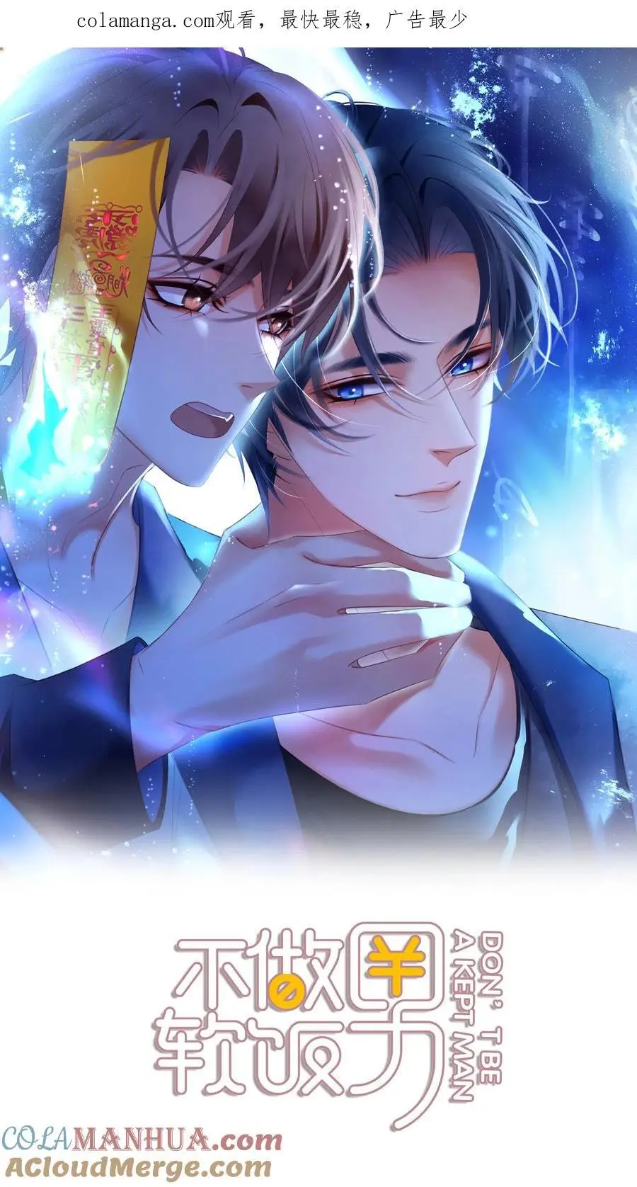不做软饭男漫画,129 严遇，我喜欢你1图