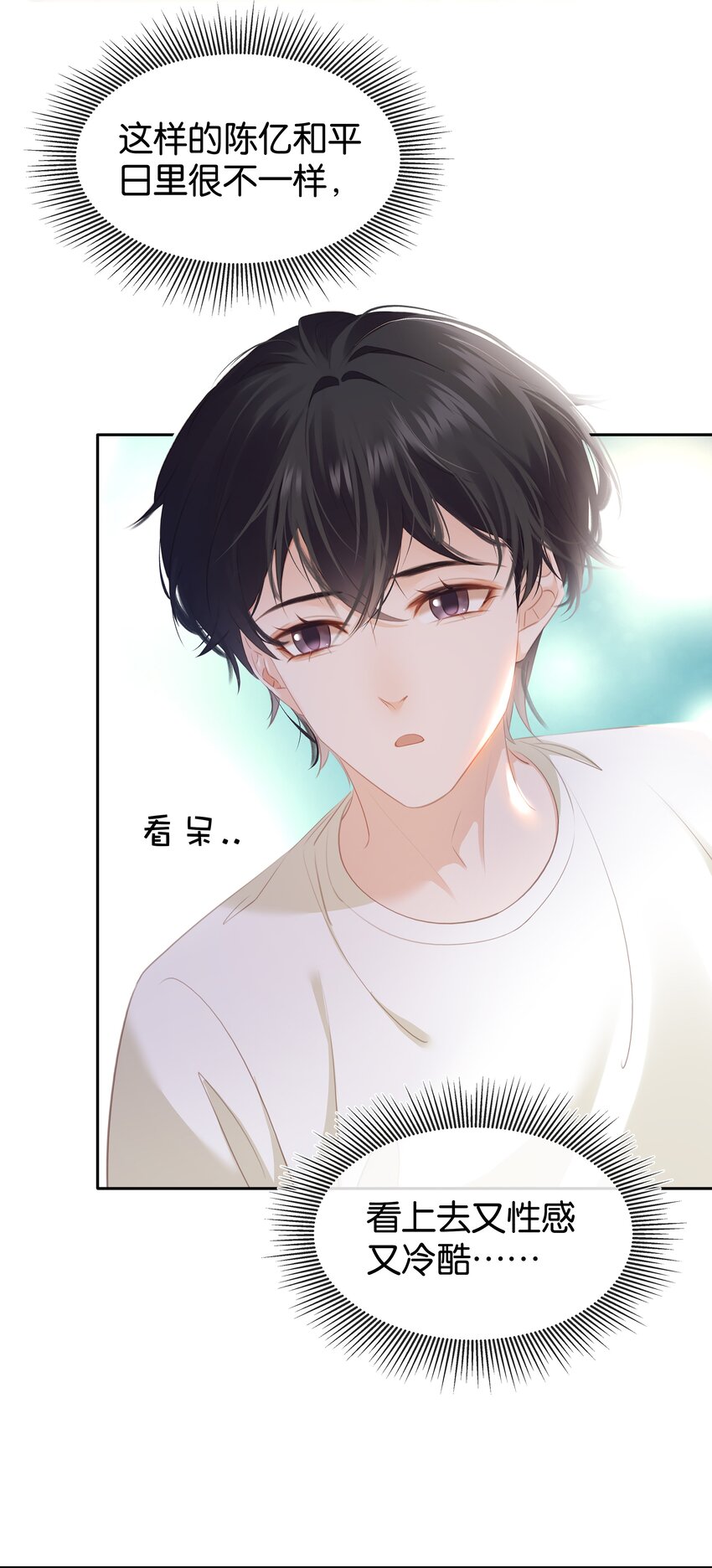 不做软饭男漫画,086 生理反应1图