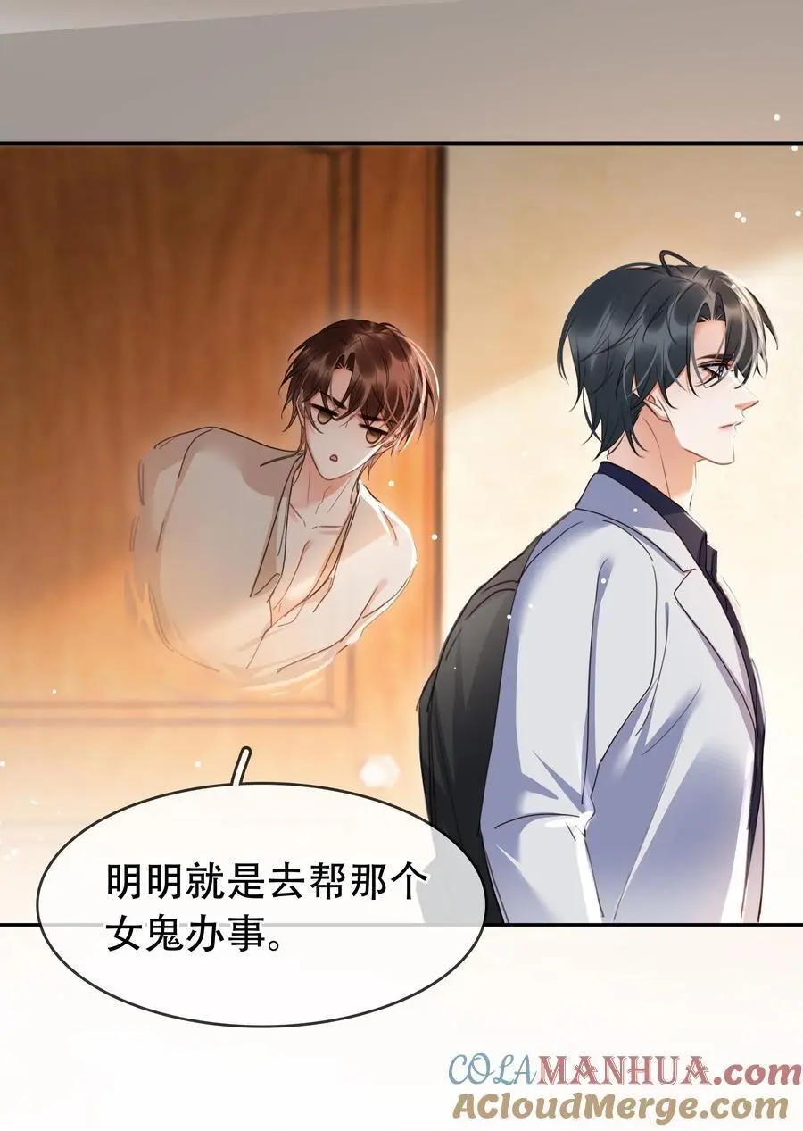 不做软饭男漫画,122 你曾是，唯一的依靠1图
