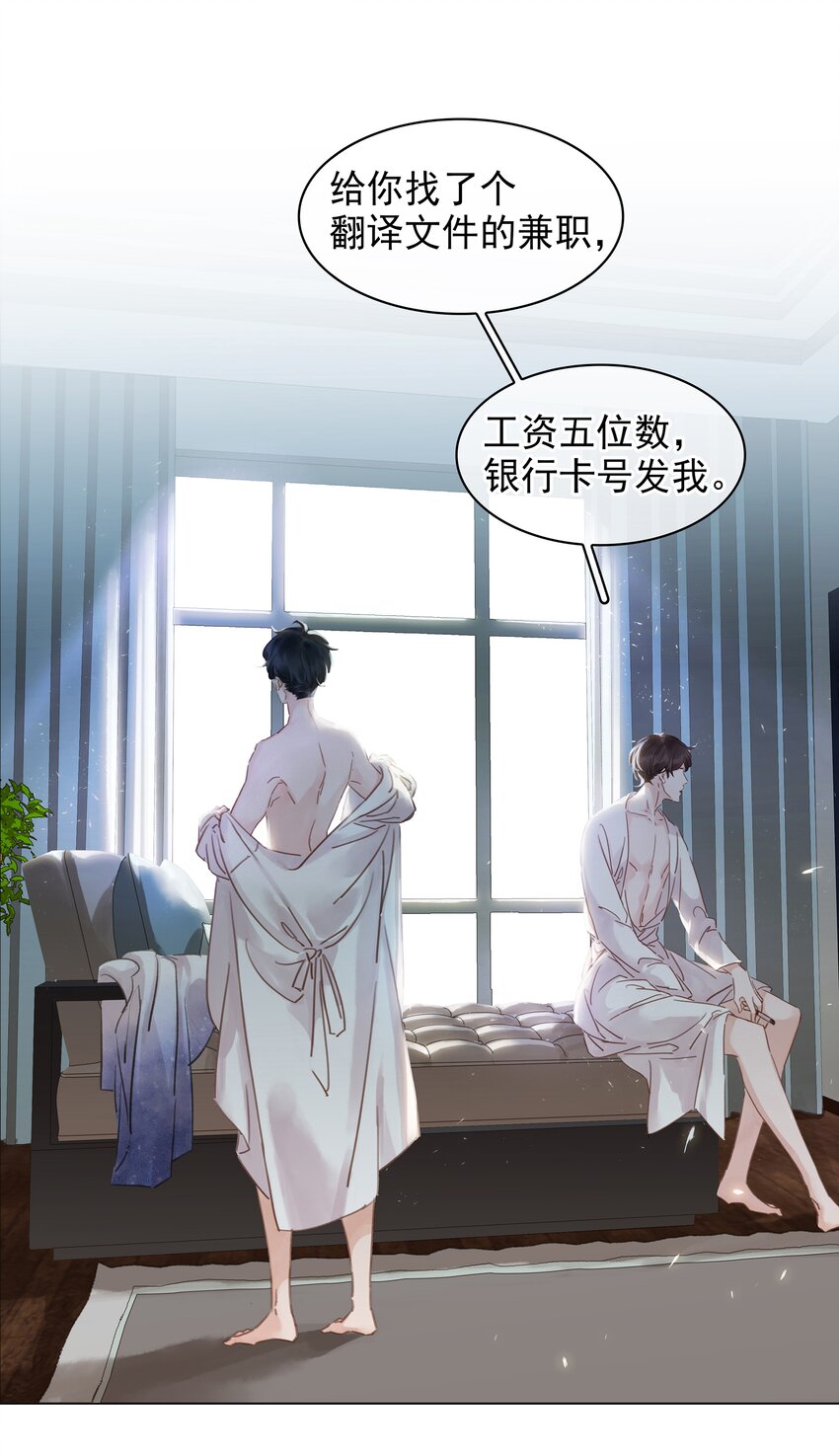 不做软饭男漫画,006 不关我事关谁事？1图