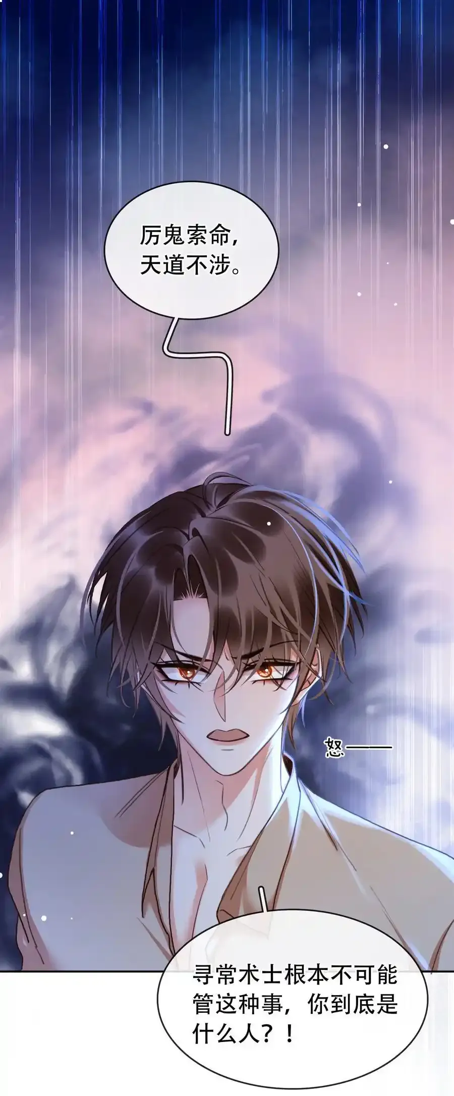 不做软饭男漫画,124 不要在我看不见的地方1图