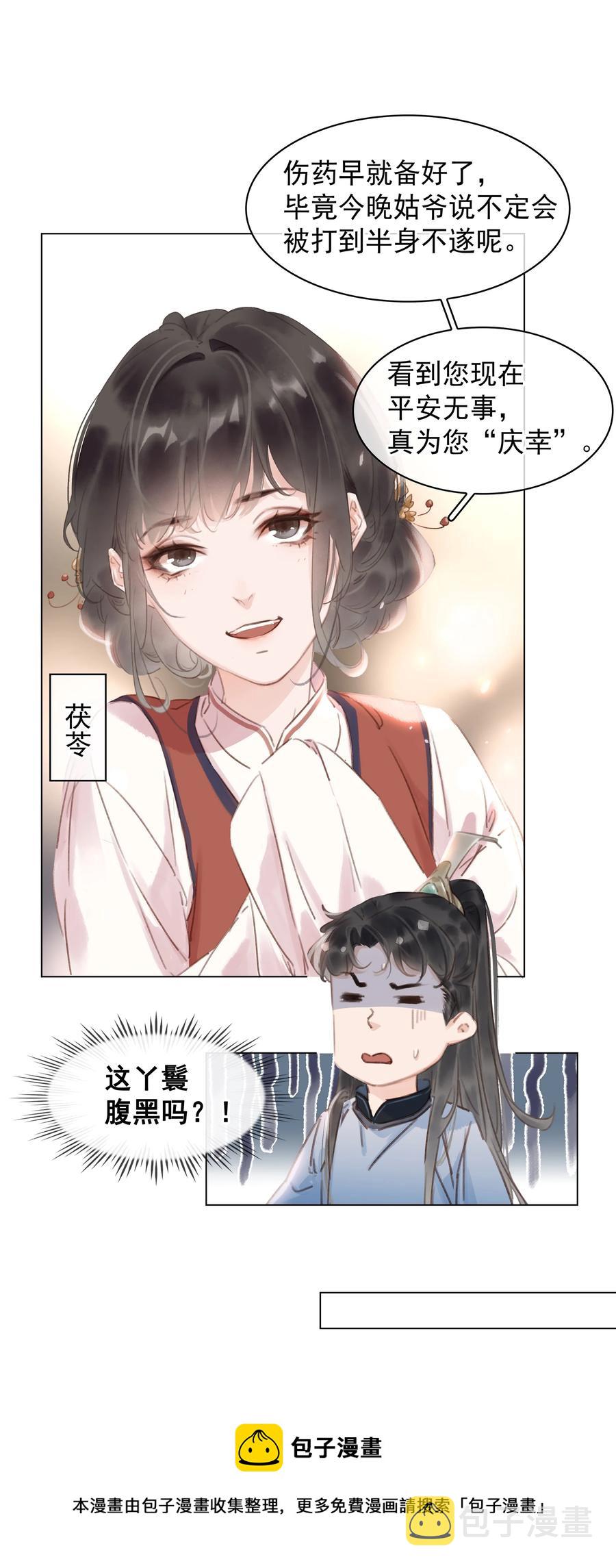 不做软饭男漫画,049 我补偿二爷1图