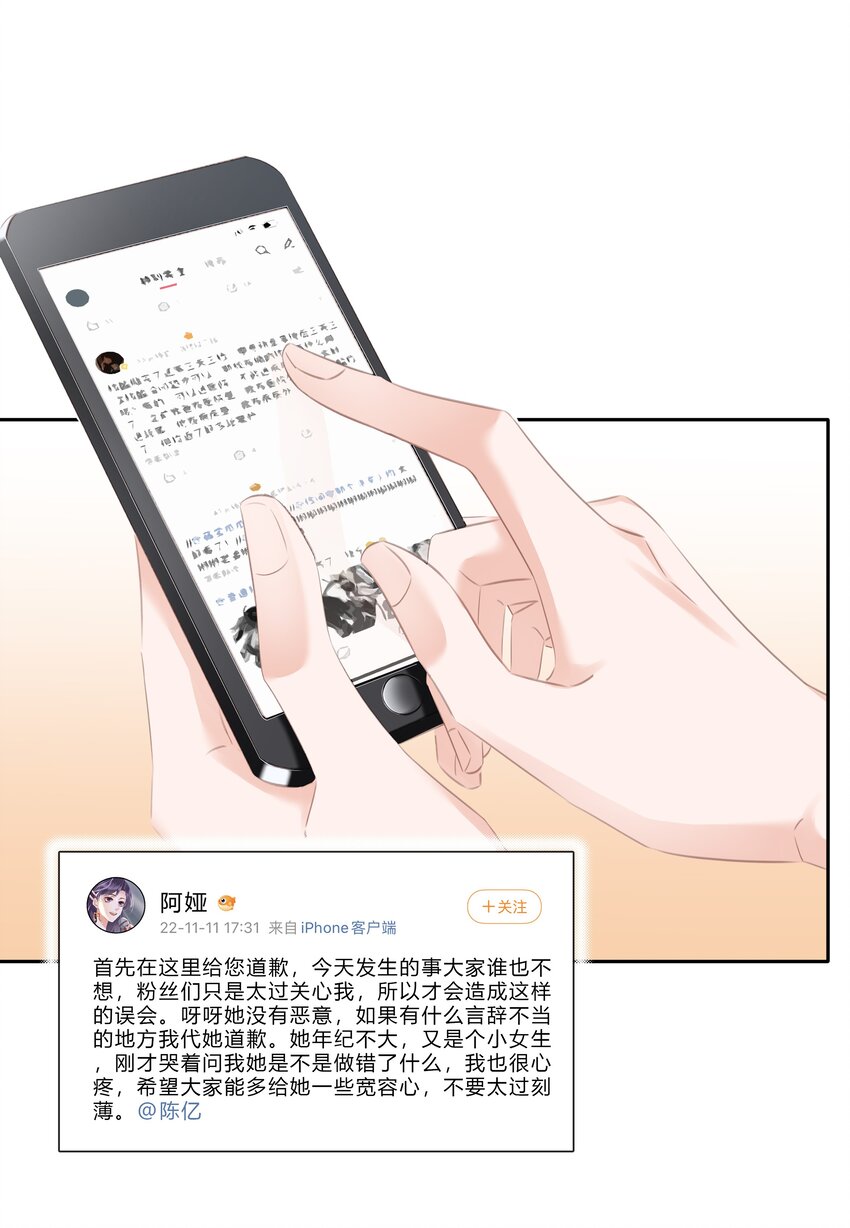 不做软饭男漫画,085 你是个假粉2图
