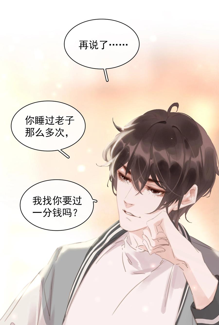 不做软饭男漫画,037 喜欢你的原因1图