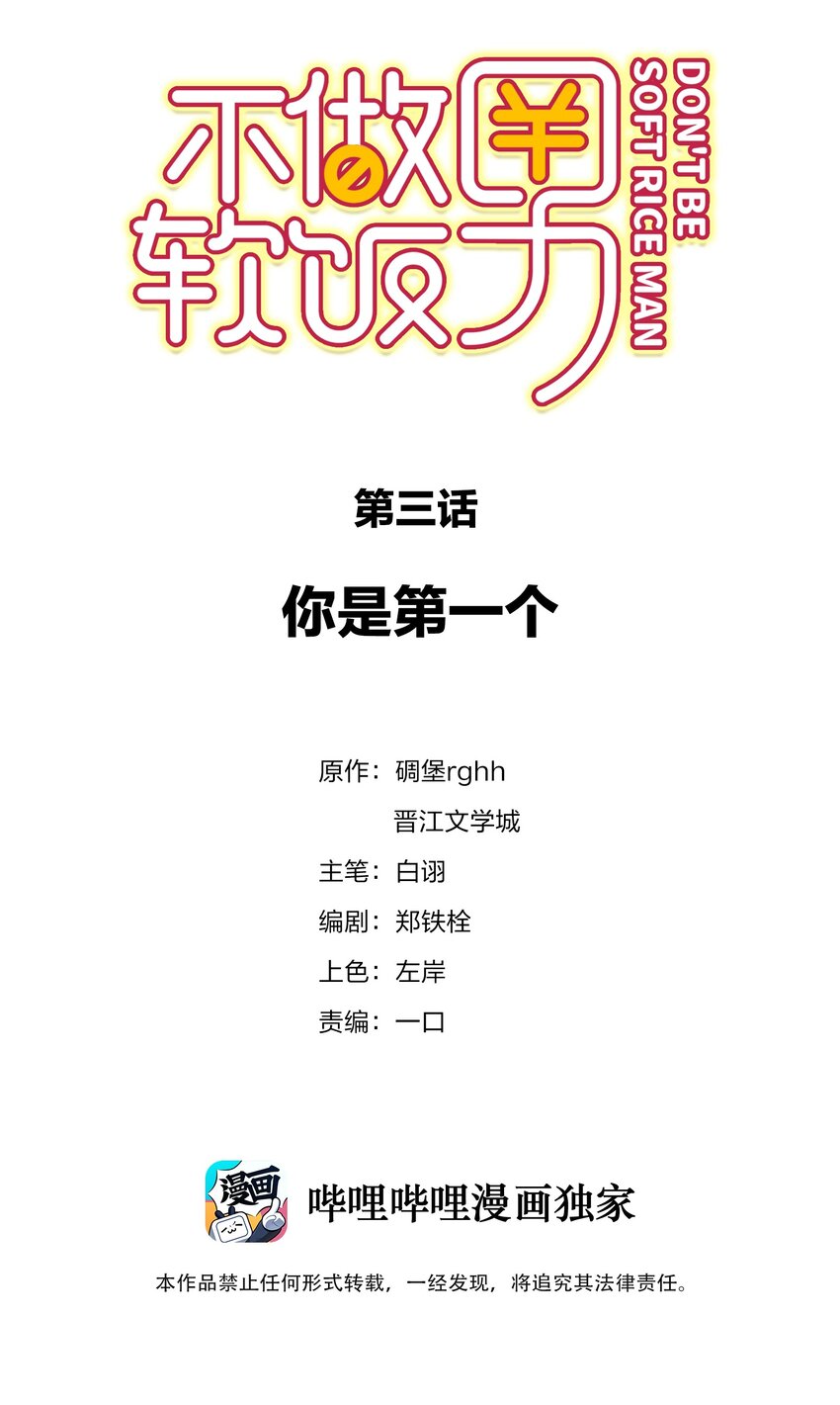 不做软饭男漫画,003 你是第一个2图