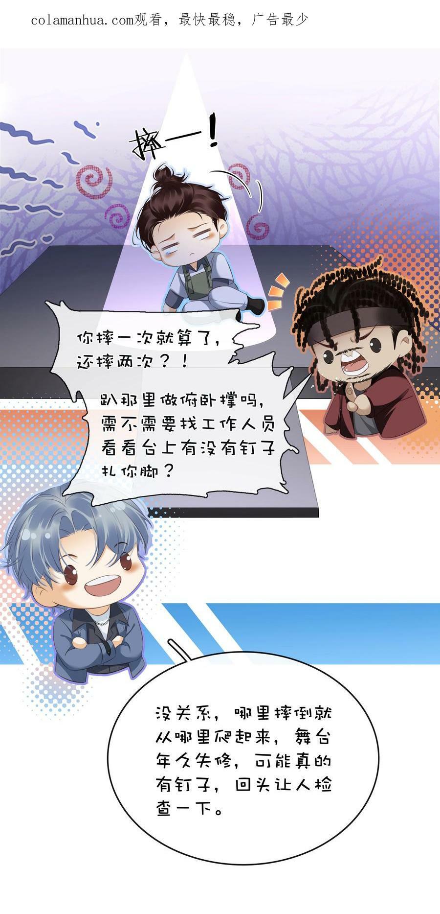 不做软饭男漫画,099 偷偷摸摸谈恋爱1图