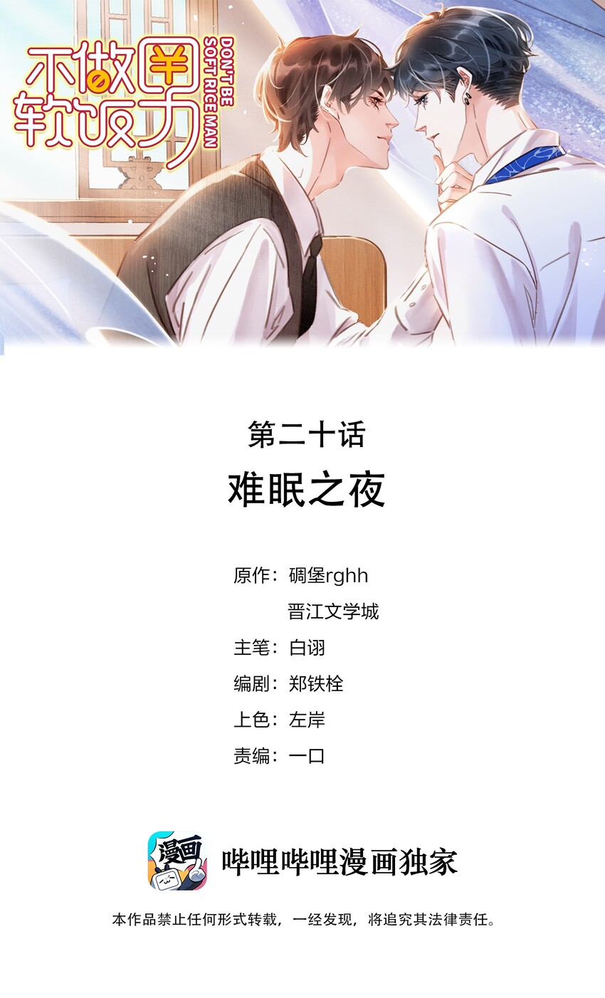 不做软饭男漫画,020 难眠之夜1图