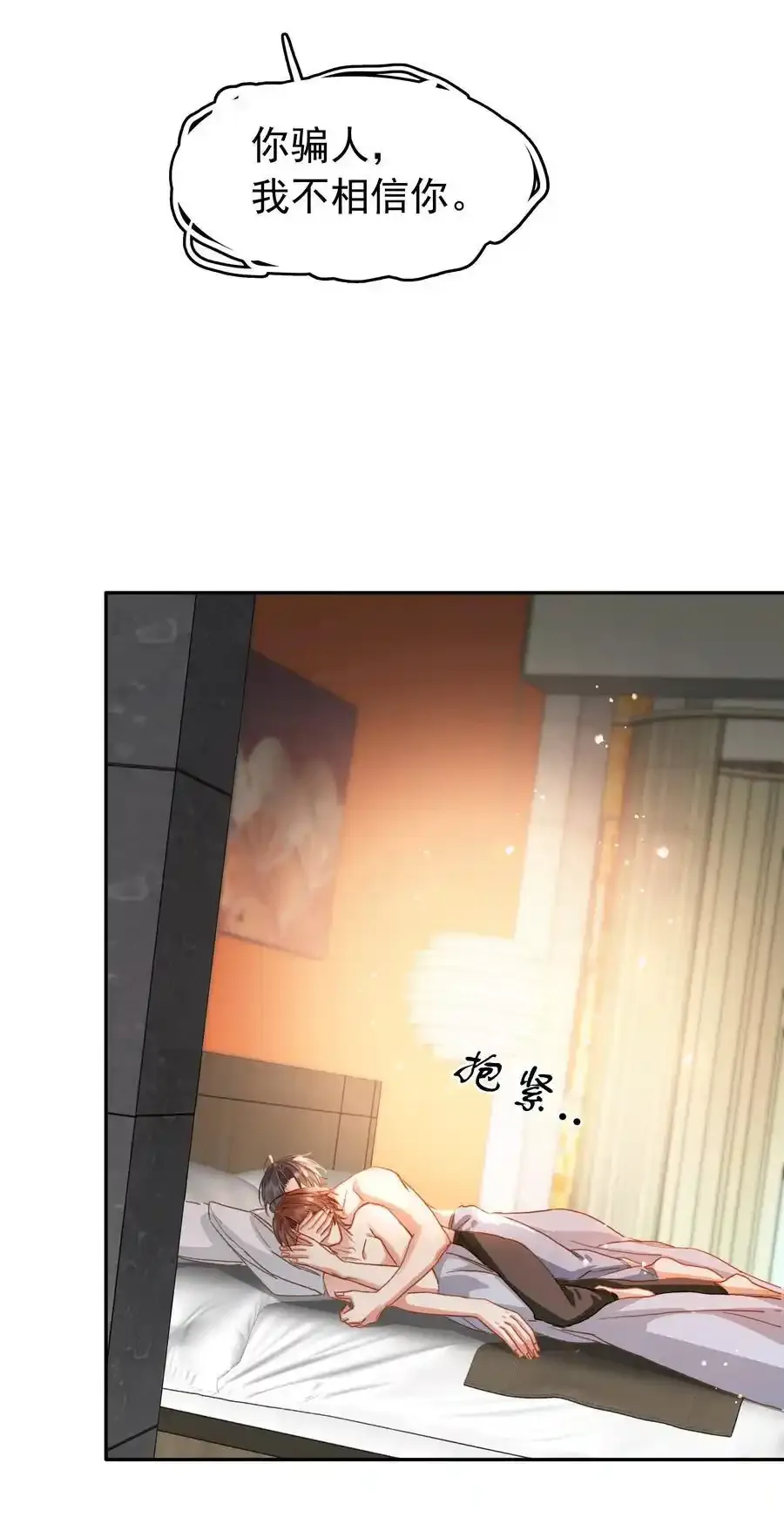 不做软饭男漫画,134 我从来没怪过你2图