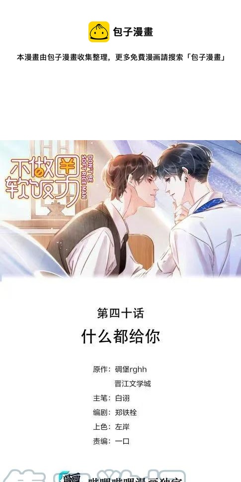 不做软饭男漫画,040 什么都给你1图