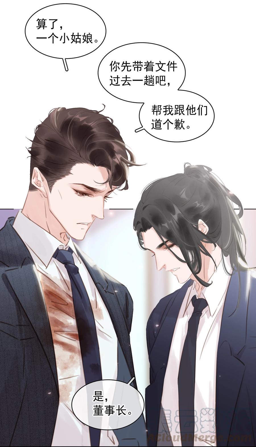 不做软饭男漫画,026 爱你无关金钱1图