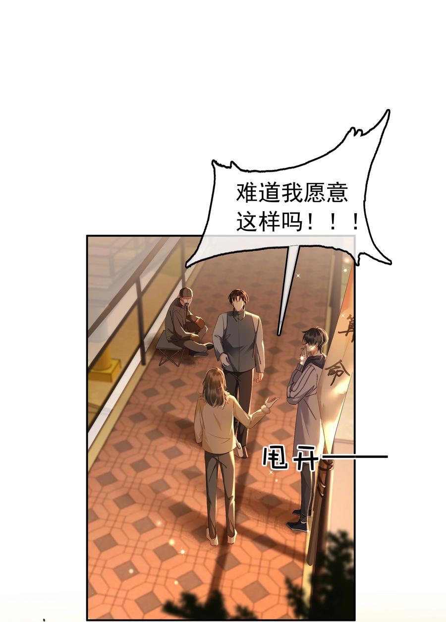 不做软饭男漫画,116 谁来救我呢？1图