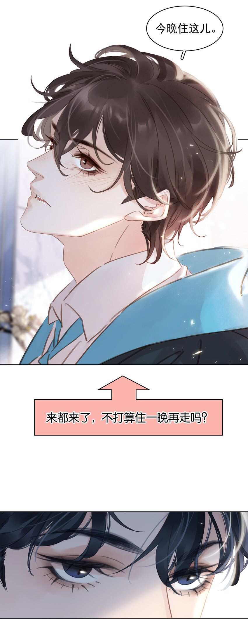 不做软饭男漫画,009 像是一个梦2图